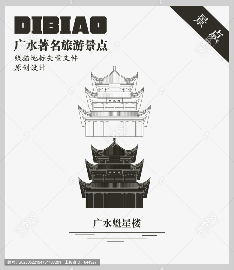 廣水魁星樓