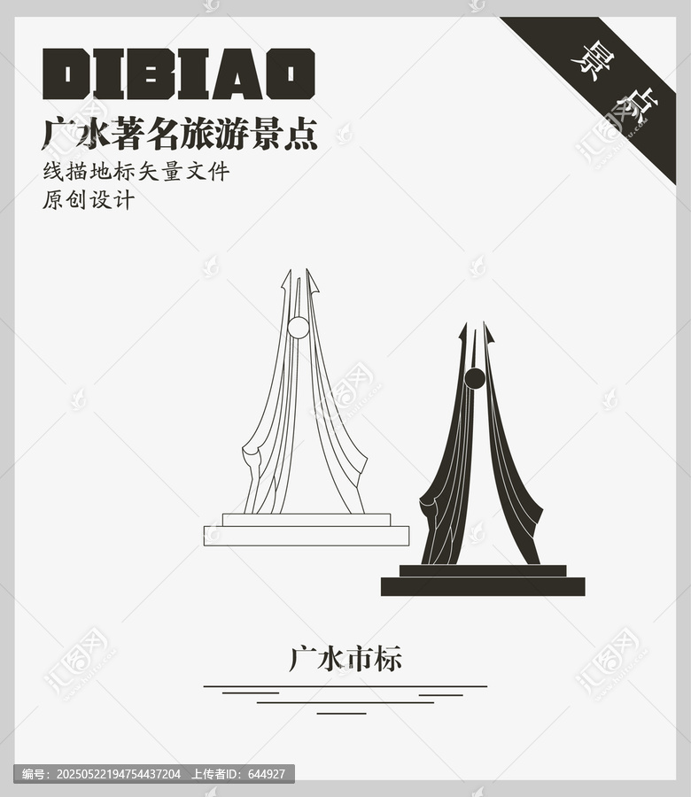 廣水市標(biāo)