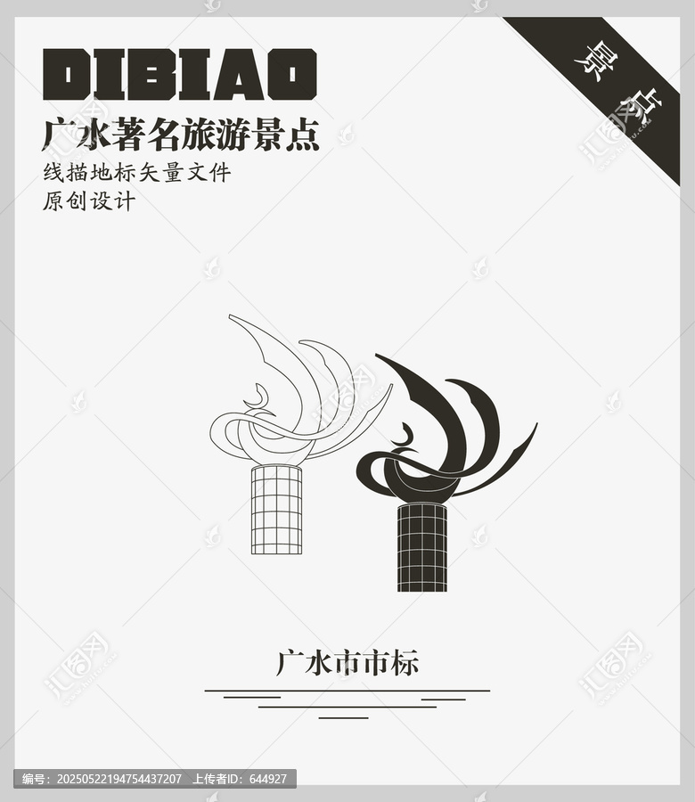 廣水市市標(biāo)