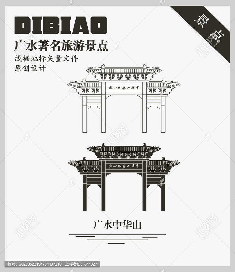 廣水中華山