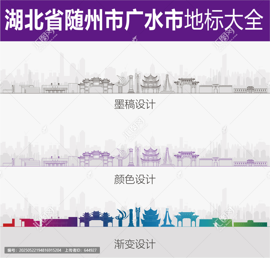 廣水地標(biāo)