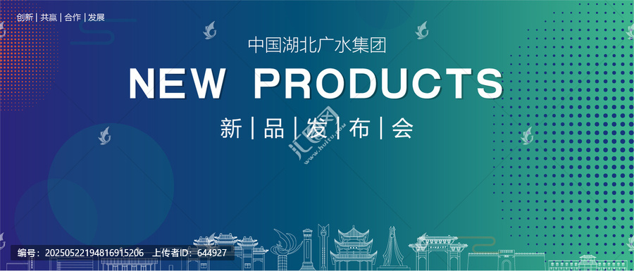 廣水發(fā)布會