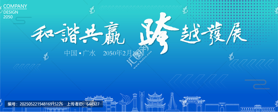 廣水經(jīng)濟會議