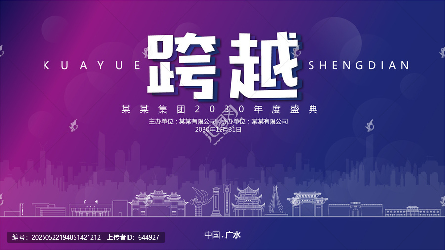 廣水元旦背景