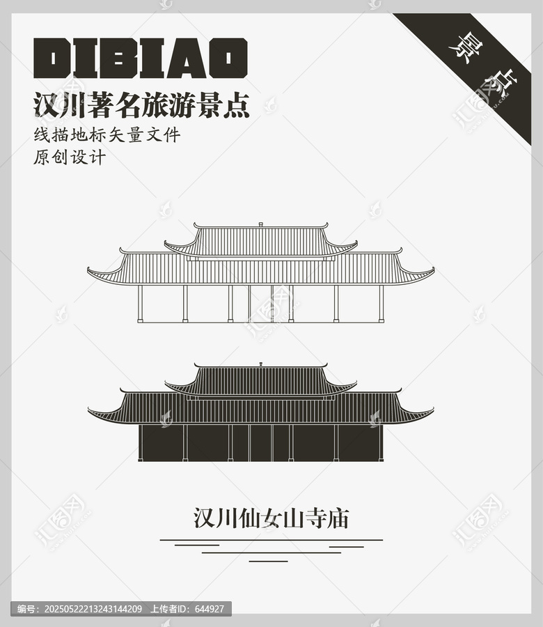 漢川仙女山寺廟