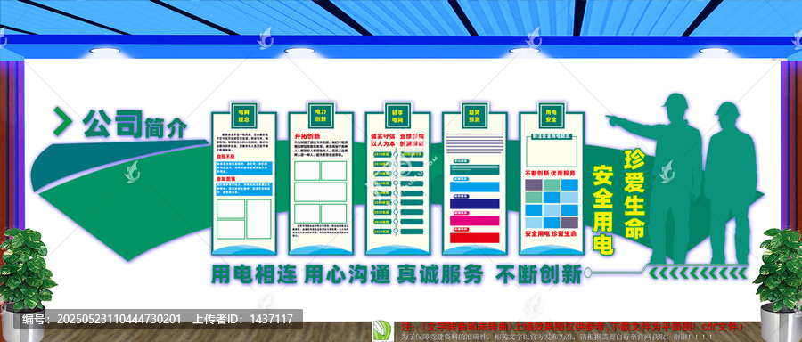 電網(wǎng)文化墻
