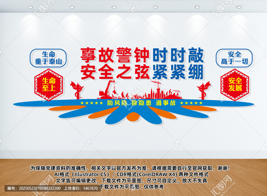 安全生產(chǎn)文化墻