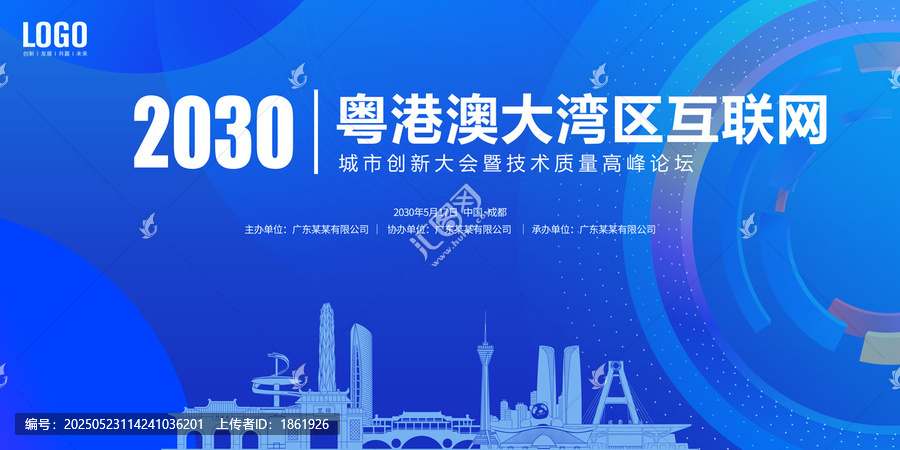 城市創(chuàng)新大會(huì)成都