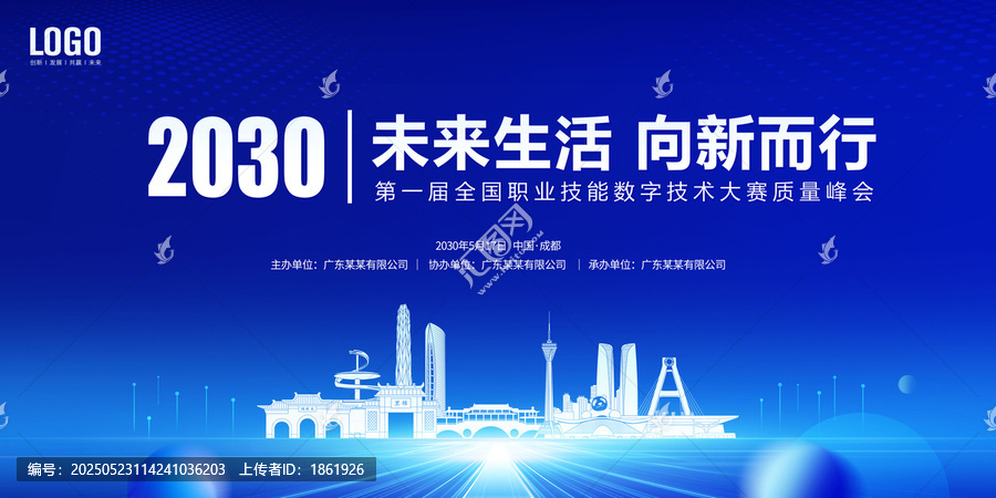 數(shù)字技能大賽成都