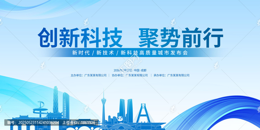 城市宣傳會議成都