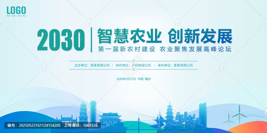 農(nóng)業(yè)會議福州