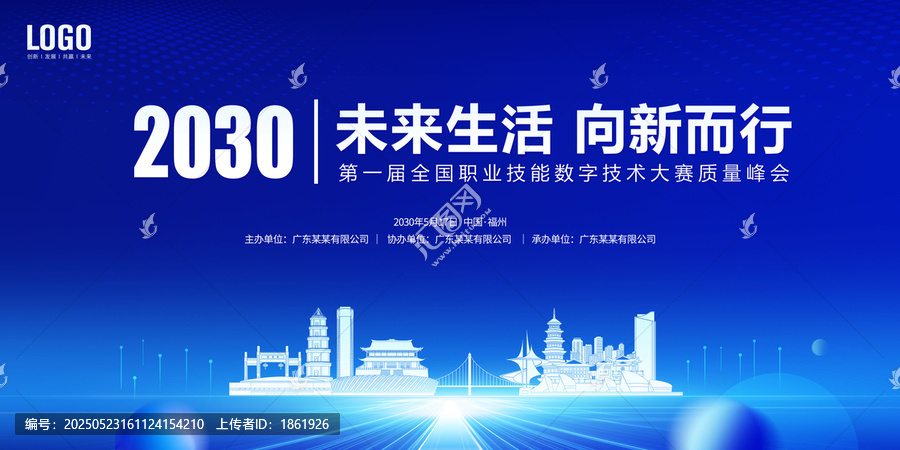 數(shù)字技能大賽福州