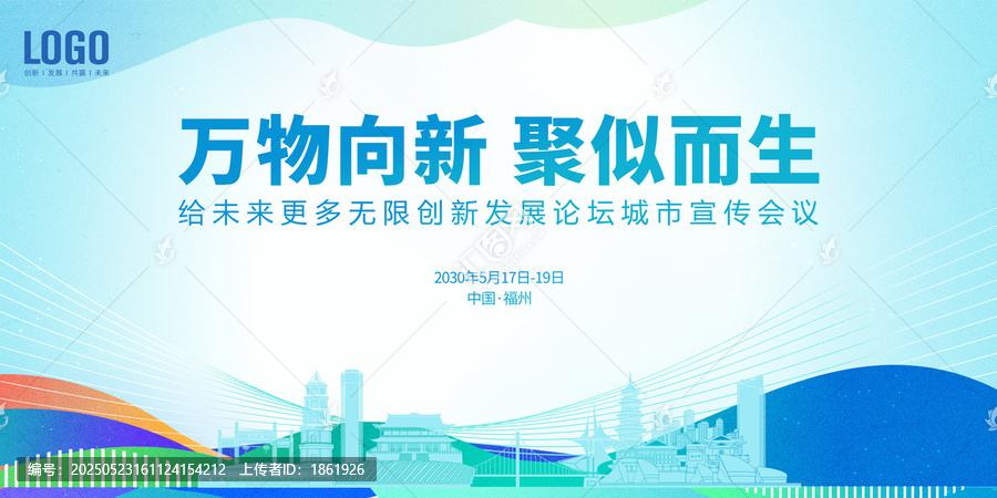 城市宣傳會(huì)議福州