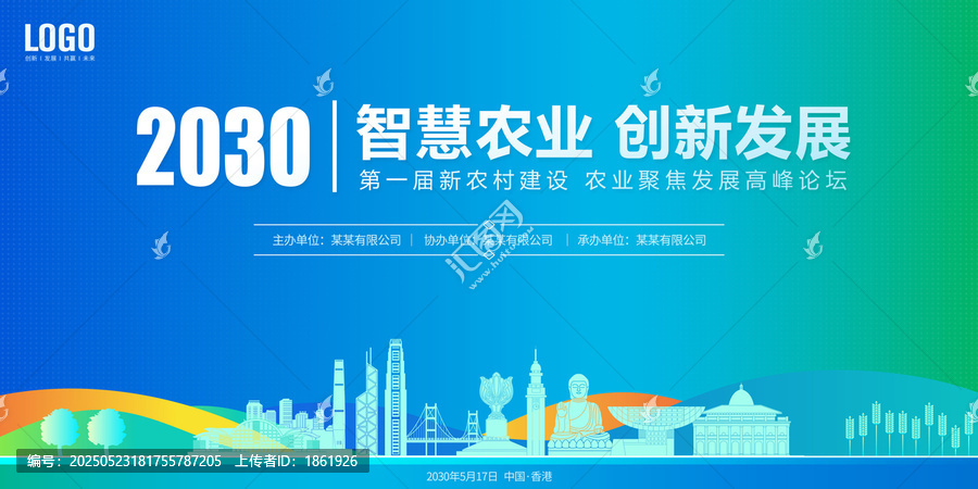 智慧農(nóng)業(yè)論壇香港