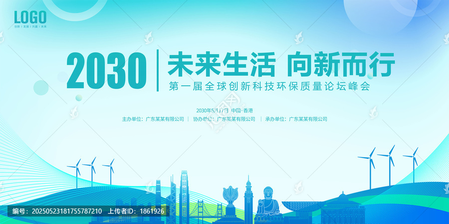 創(chuàng)新科技環(huán)保香港