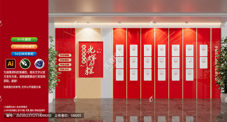 黨的光輝歷程黨史文化墻