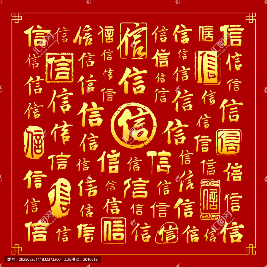 金色信字背景