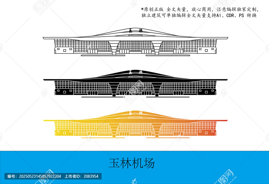 玉林機場