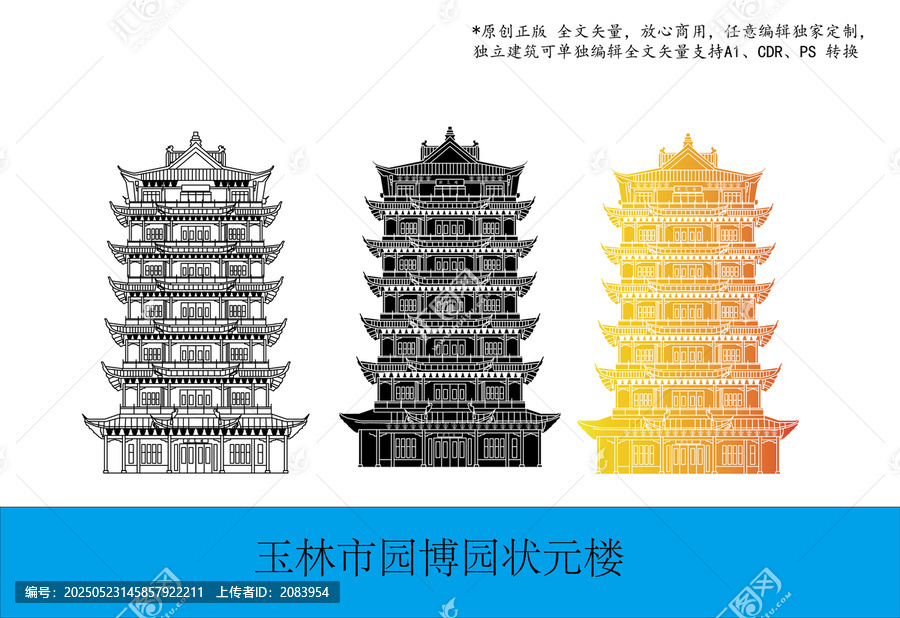 玉林市園博園狀元樓