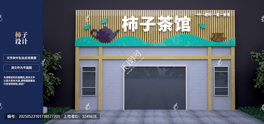 茶館店鋪門頭