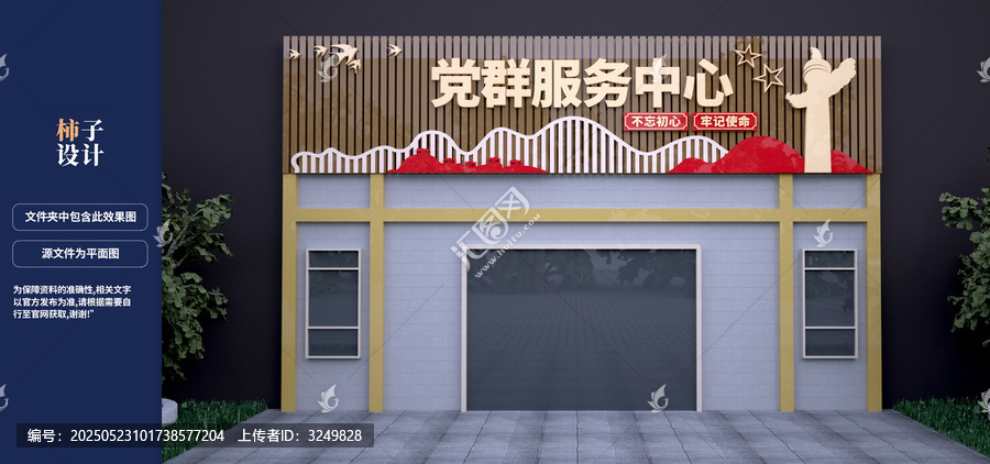 黨群服務(wù)中心外觀設(shè)計效果圖