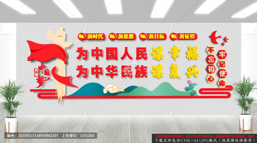 黨建標語文化墻