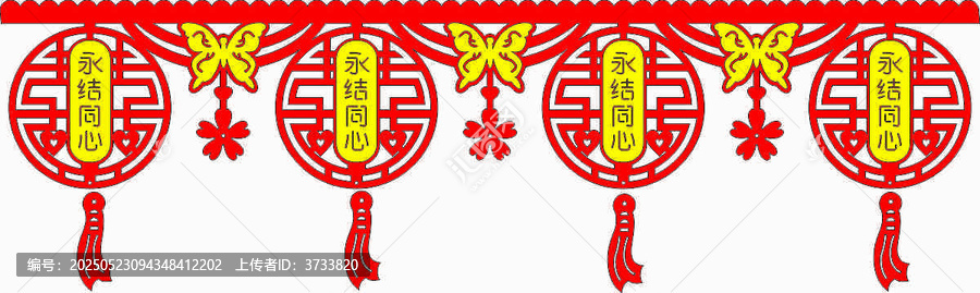 永結(jié)同心中式婚慶掛飾