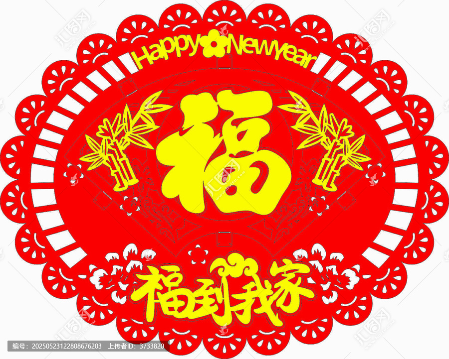 新年福字剪紙喜慶圖案
