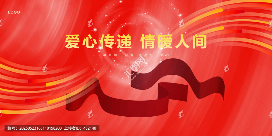 愛心傳遞情暖人間背景圖