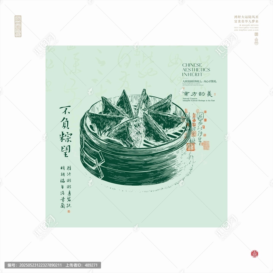 水墨風(fēng)端午粽子插畫