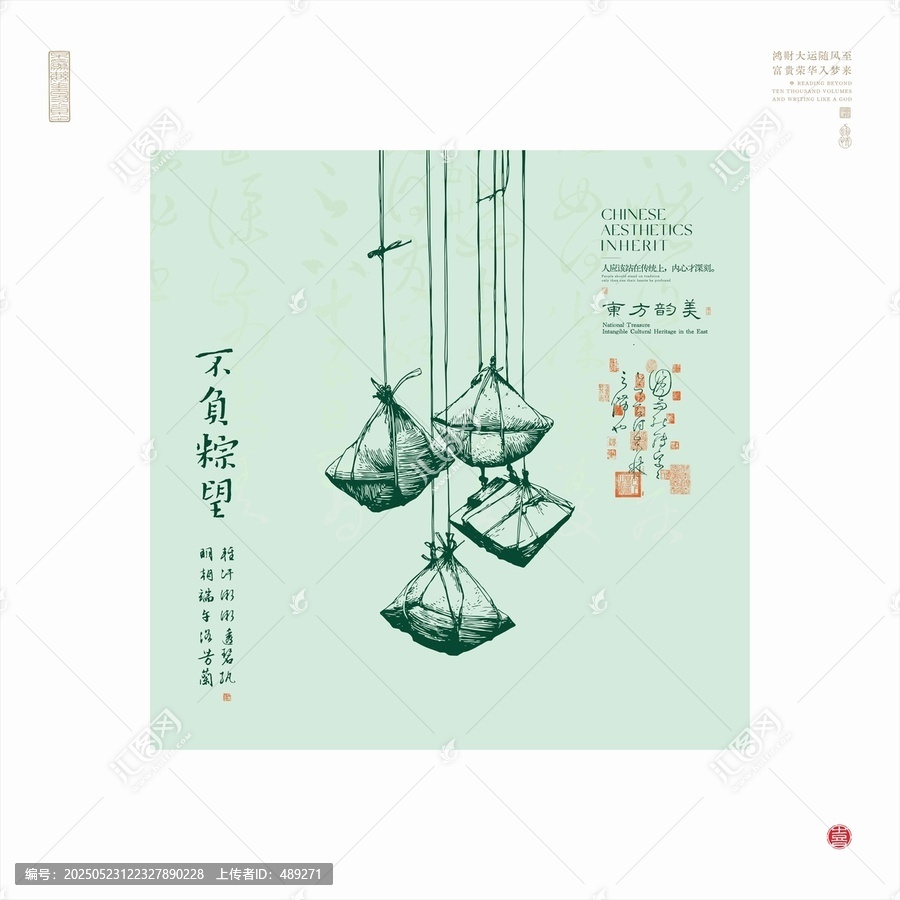古風(fēng)端午粽飾清新插畫
