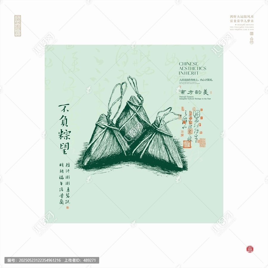 傳統(tǒng)手繪風(fēng)格的美味粽子