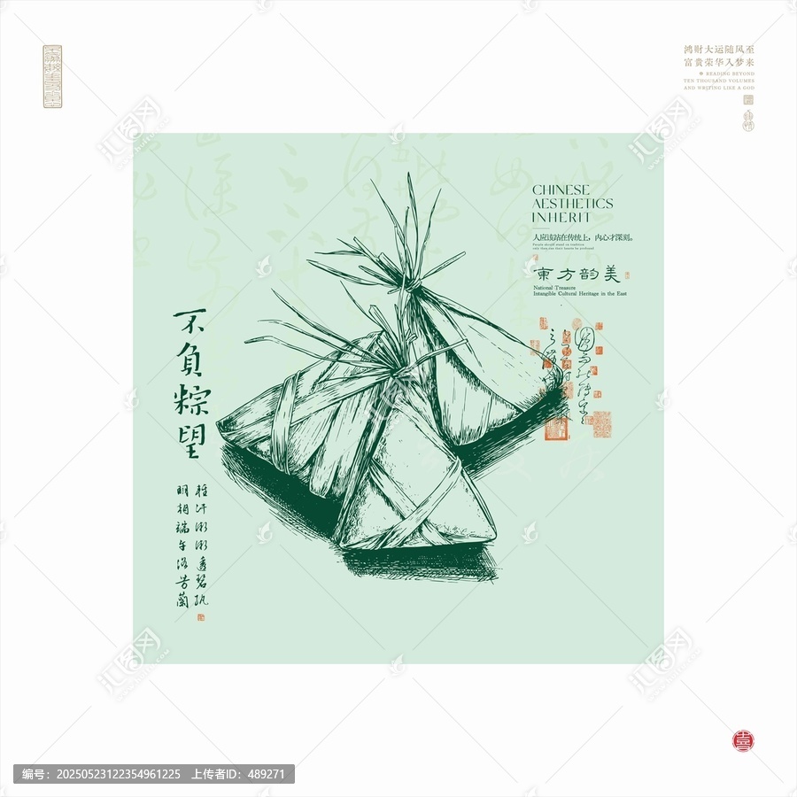 水墨風(fēng)端午粽子插畫