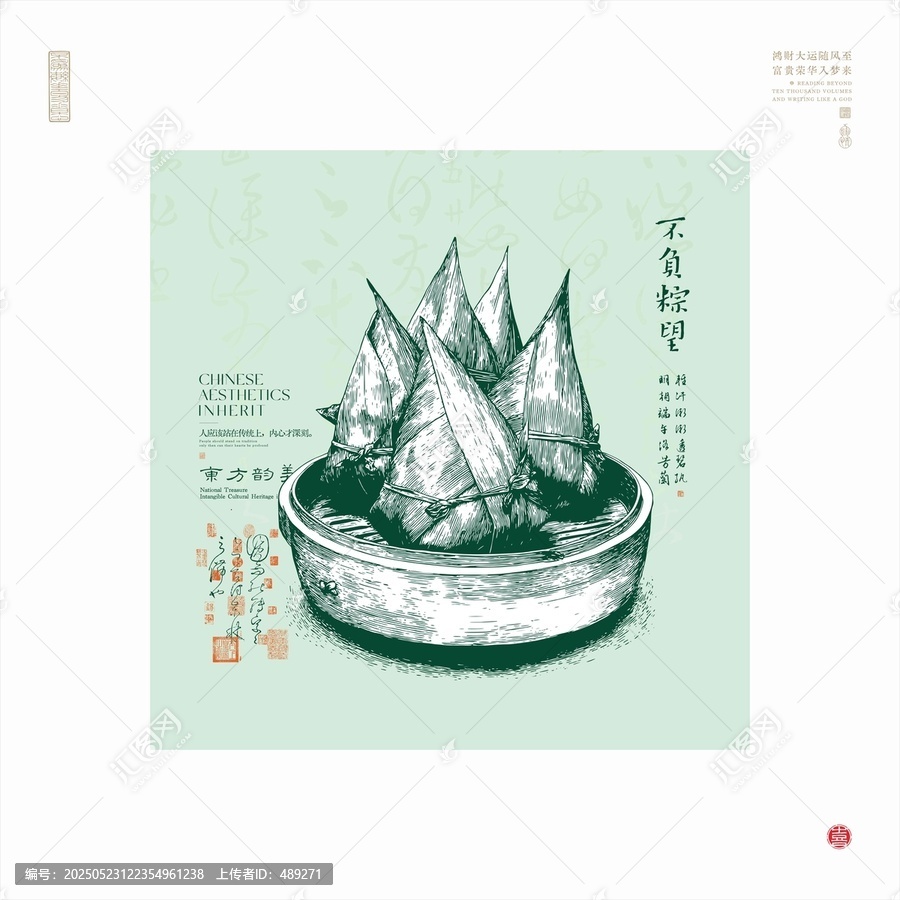 中式水墨風(fēng)端午粽子圖