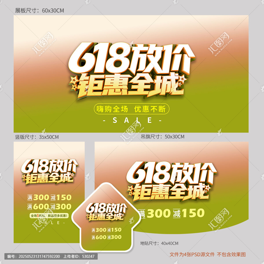 618放價促銷海報