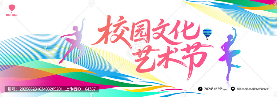 校園文化藝術節(jié)宣傳海報