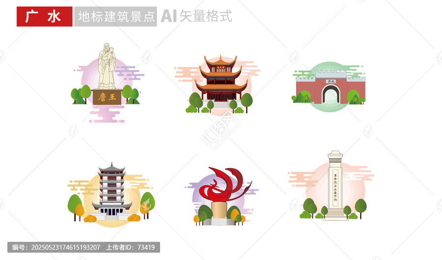 隨州市廣水市地標(biāo)建筑文創(chuàng)矢量插畫(huà)