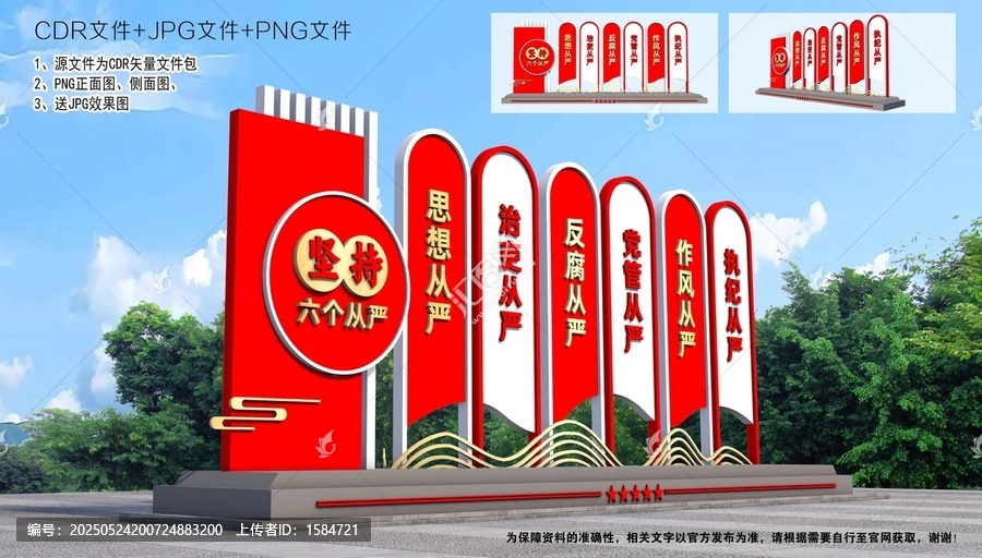 六個(gè)從嚴(yán)造型