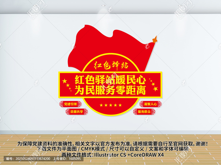紅色驛站