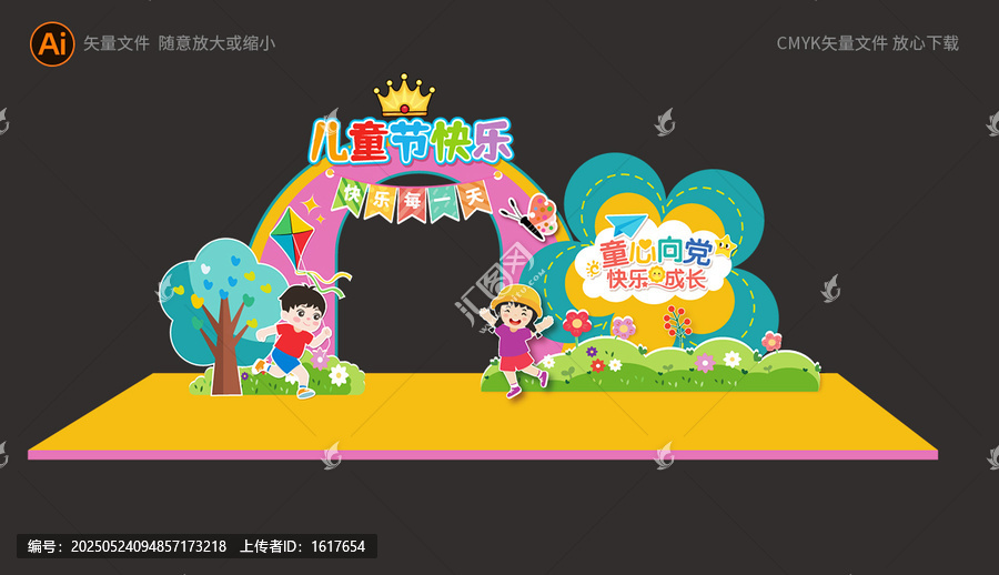 六一兒童節美陳