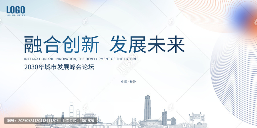 城市發(fā)展論壇長沙