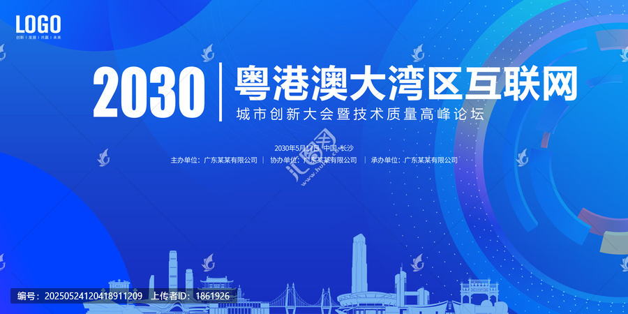 城市創(chuàng)新大會(huì)長沙