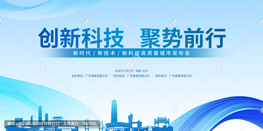 城市質(zhì)量發(fā)展長(zhǎng)沙
