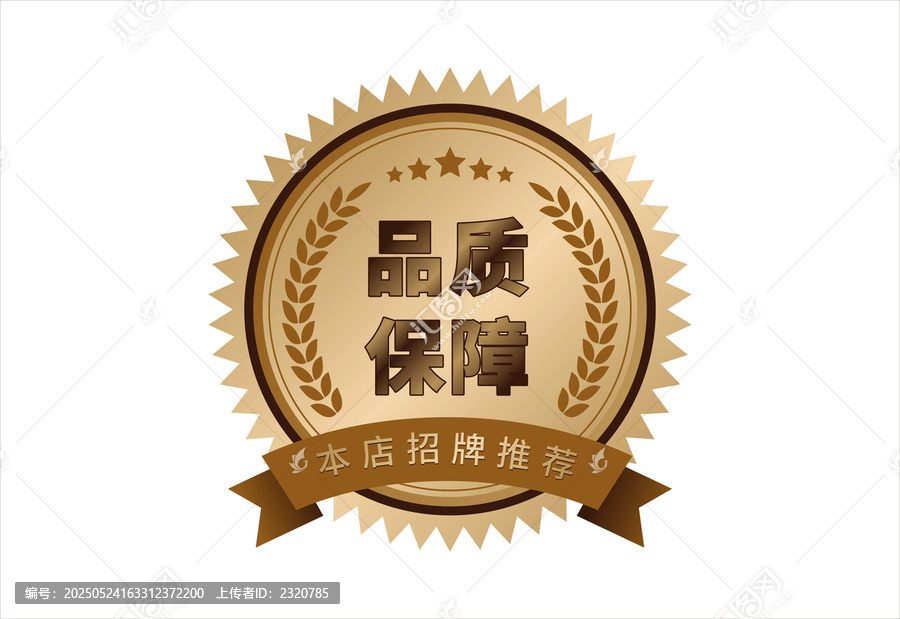 品質(zhì)保障