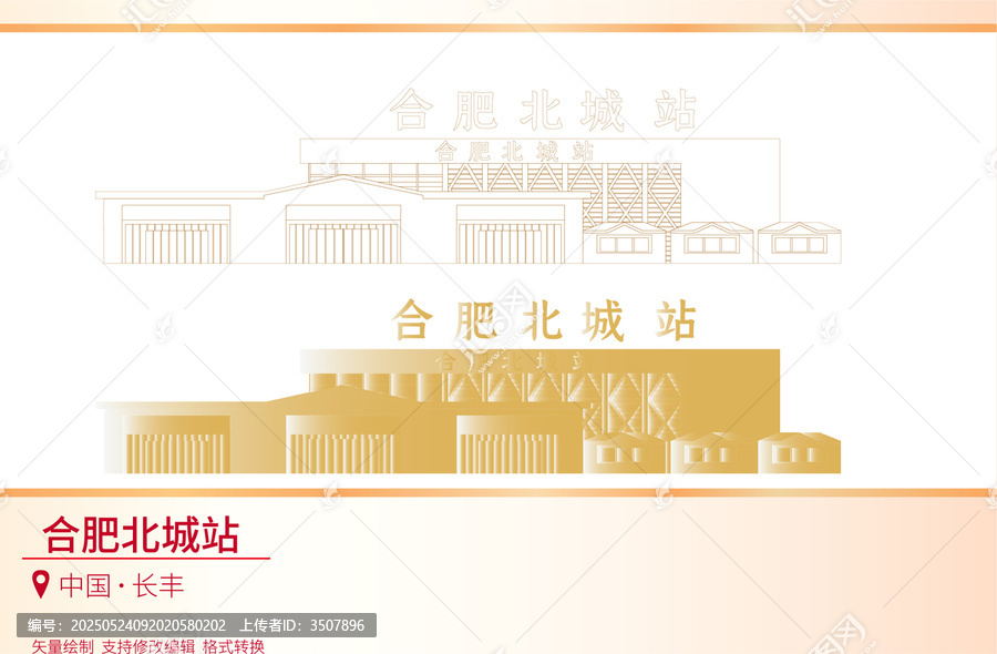 合肥北城站