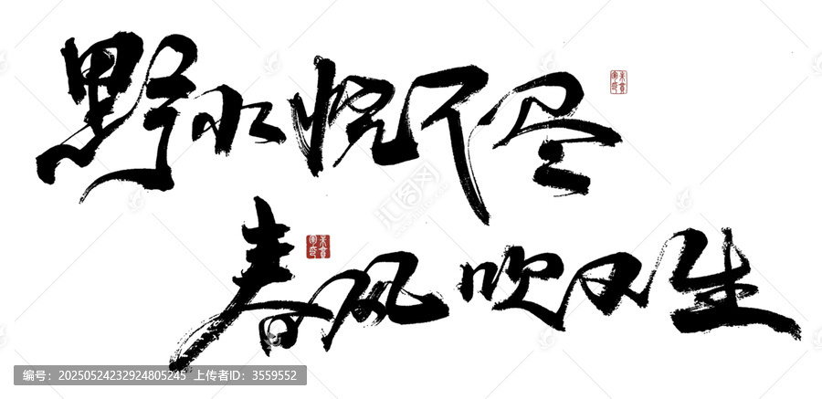 野火燒不盡春風(fēng)吹又生