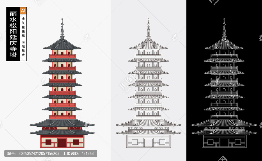 麗水松陽延慶寺塔