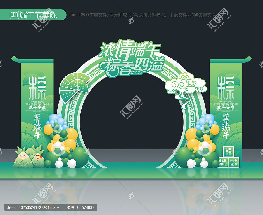 端午節(jié)門頭