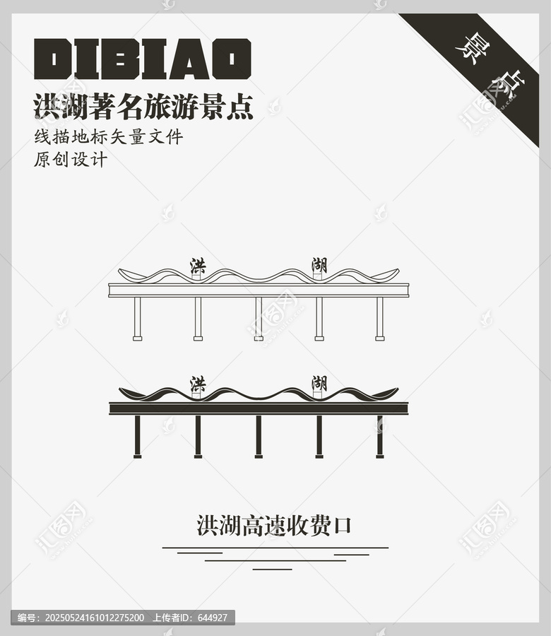 洪湖高速收費(fèi)口