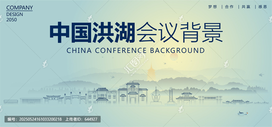 洪湖會(huì)議背景